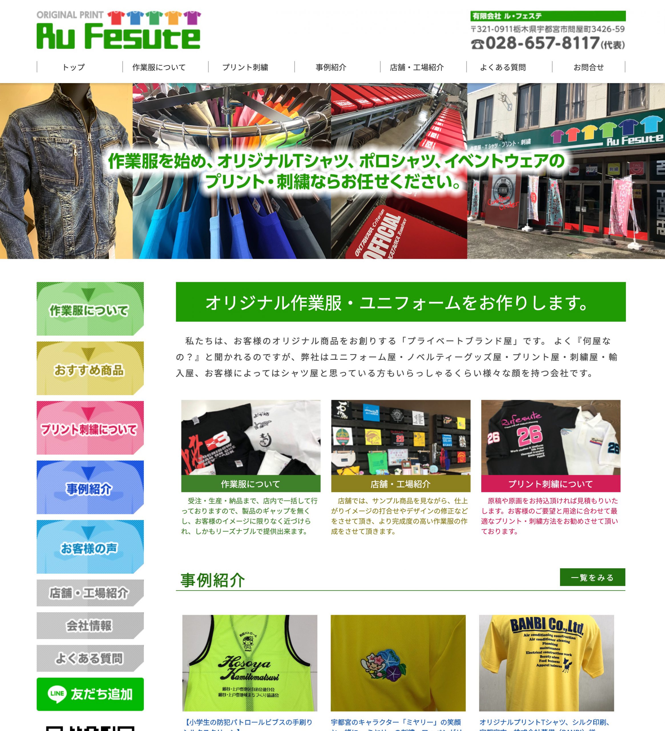 オリジナルTシャツ販売会社ルフェステ