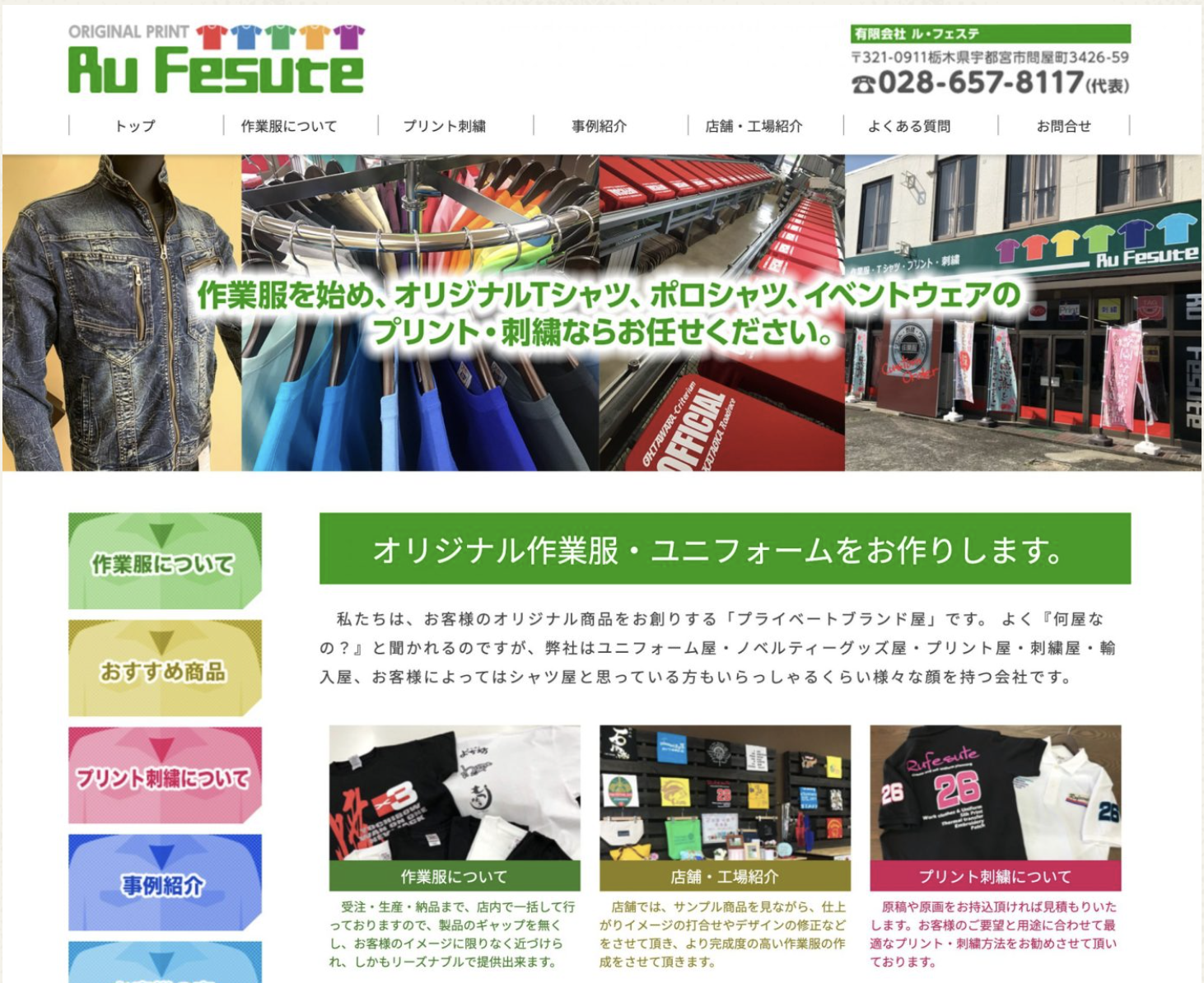 オリジナルTシャツ販売会社のSEO対策事例（栃木県宇都宮市） - 株式会社イエローバード